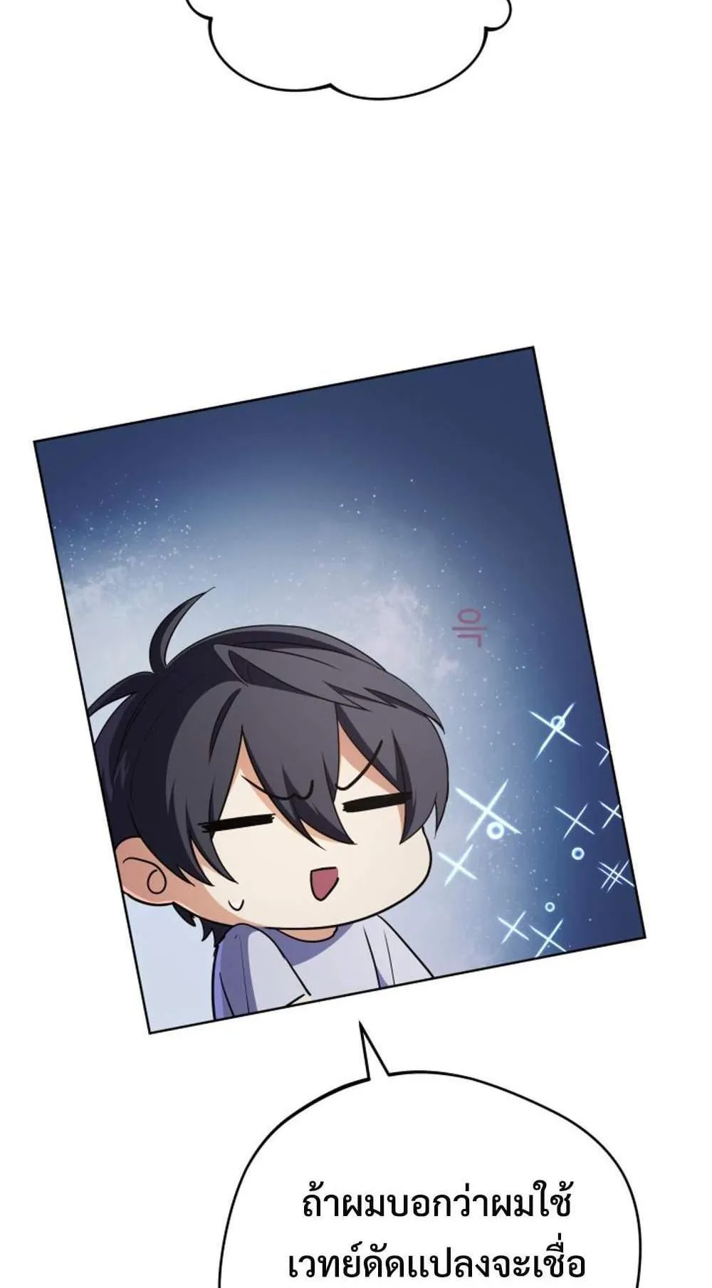 The Return of the Mythical Archmage ตอนที่ 13 หน้า 20
