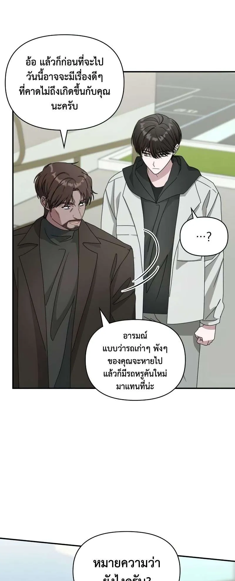 I Was Immediately Mistaken for a Monster Genius Actor ตอนที่ 18 หน้า 47
