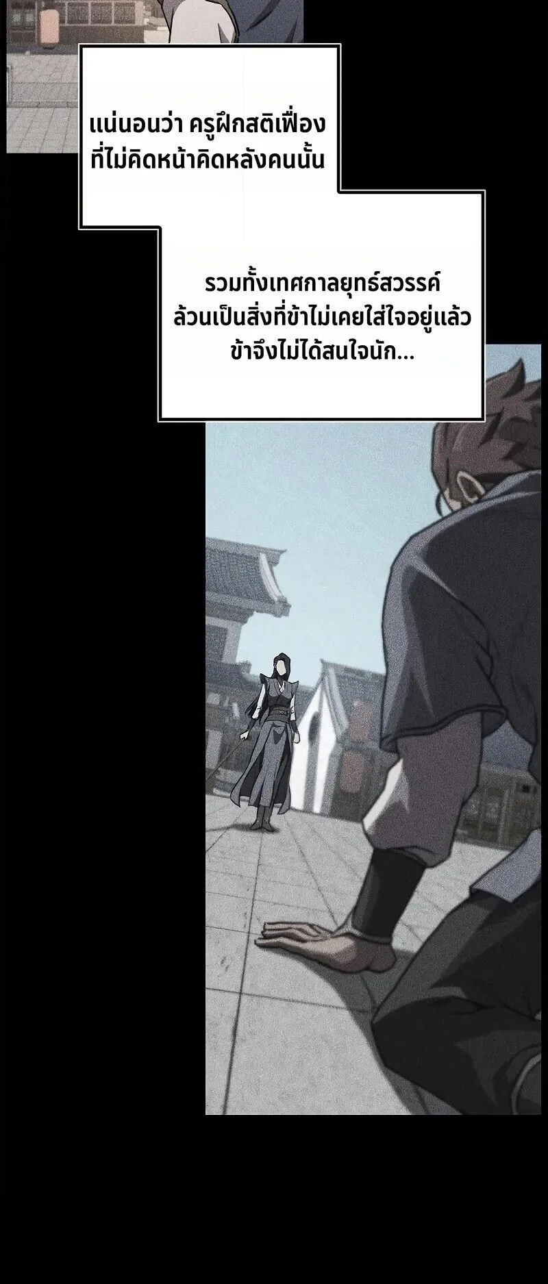 The Demonic Cult Instructor Returns ตอนที่ 44 หน้า 9