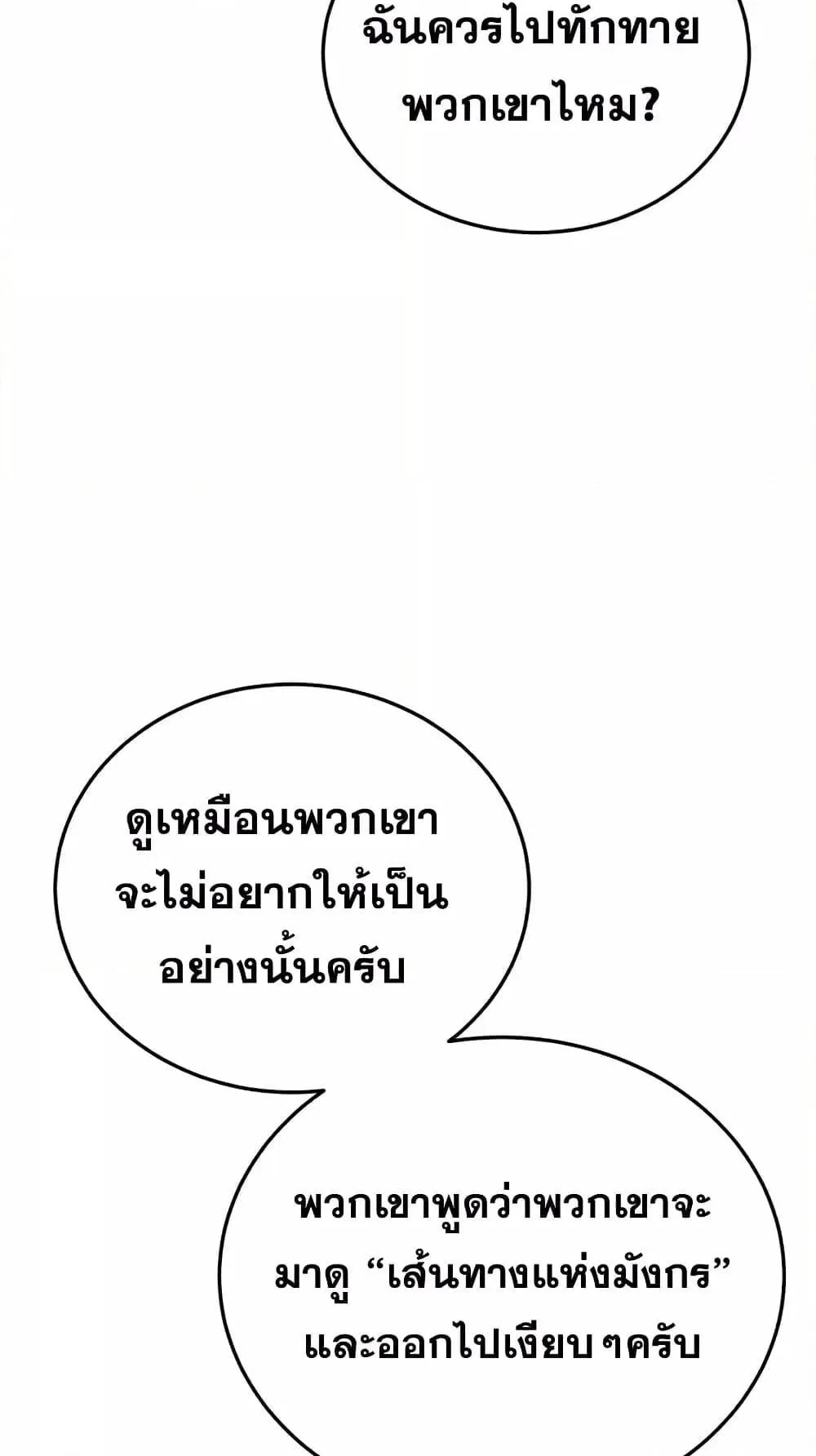 Star-Embracing Swordmaster ตอนที่ 25 หน้า 88