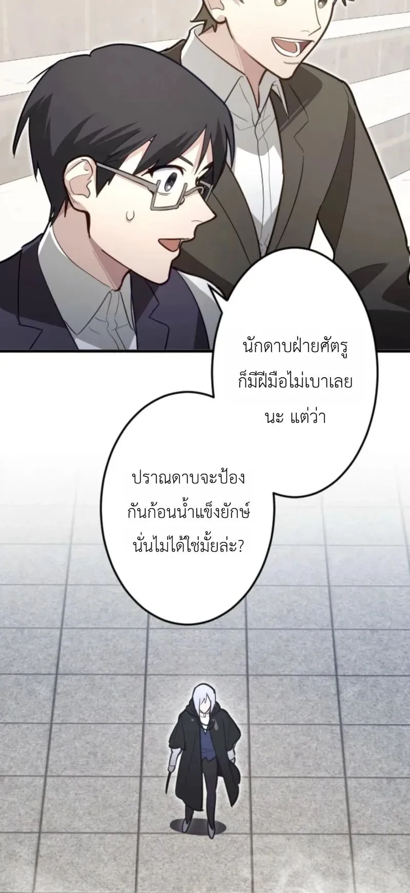 The Magic Theory of the Regressed Sword Saint ตอนที่ 33 หน้า 10