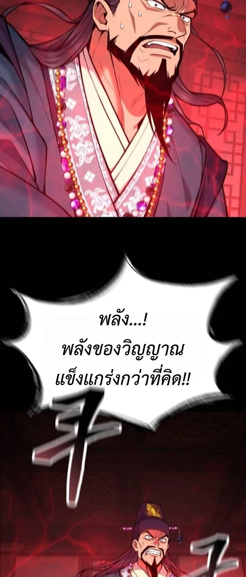 Regression of the Yong Clan Heir ตอนที่ 30 หน้า 50