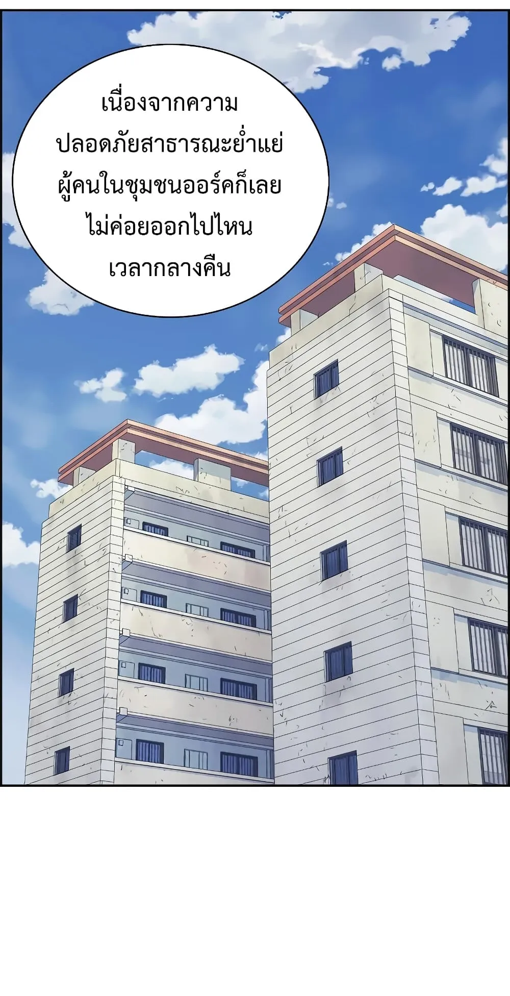 Foreigner on the Periphery ตอนที่ 5 หน้า 16