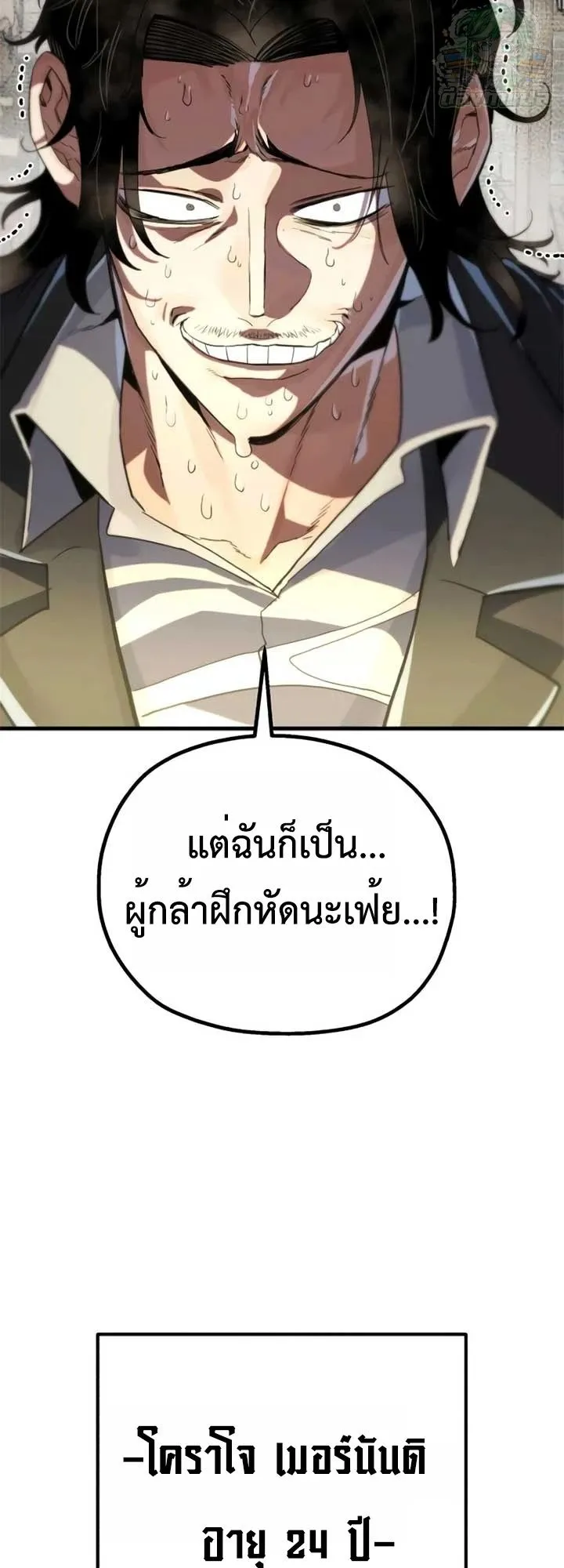 The Hero of the Heart Sword ตอนที่ 11 หน้า 28