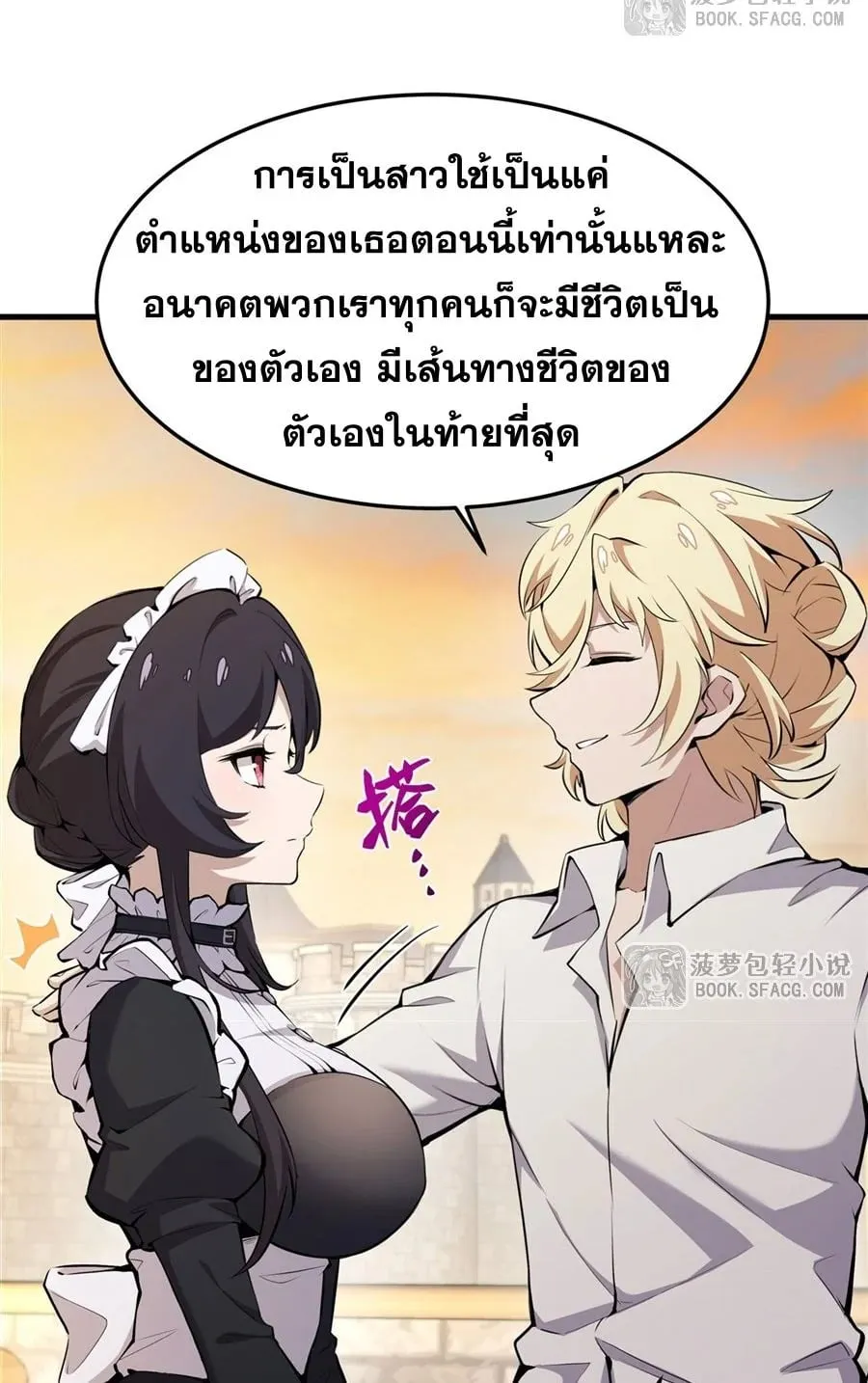 The Yellow-Haired Villain in Female Main Character’s Novel Wants Happiness ตอนที่ 16 หน้า 8