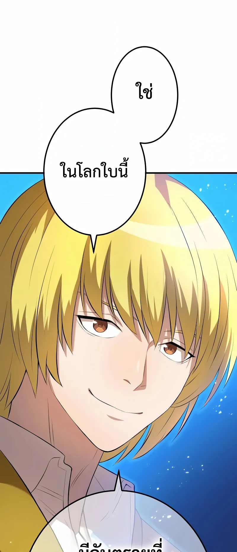 I am the strongest awakeners, recognized by all of the world‘s cheat masters ตอนที่ 9 หน้า 51