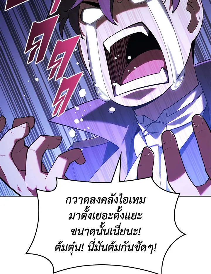 Overgeared ตอนที่ 150 หน้า 107