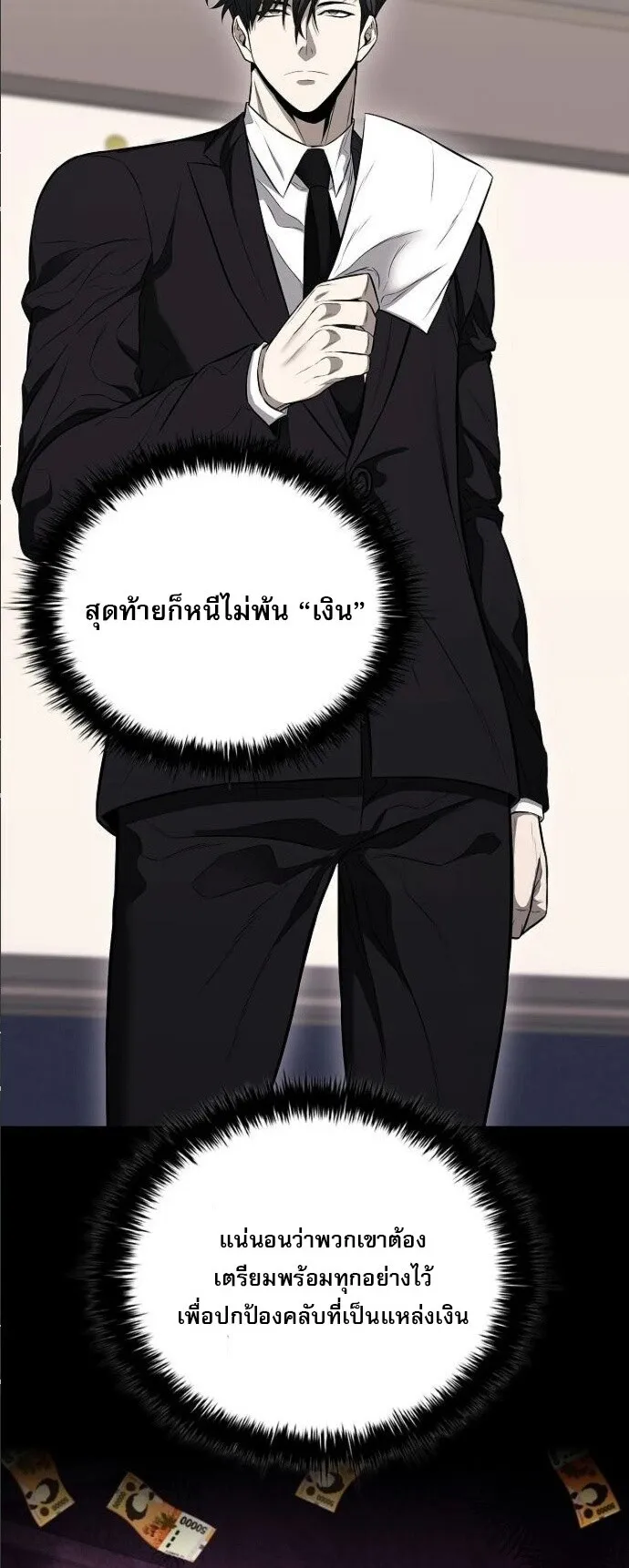 The Former Mercenary’s Life as a Prosecutor ตอนที่ 10 หน้า 20