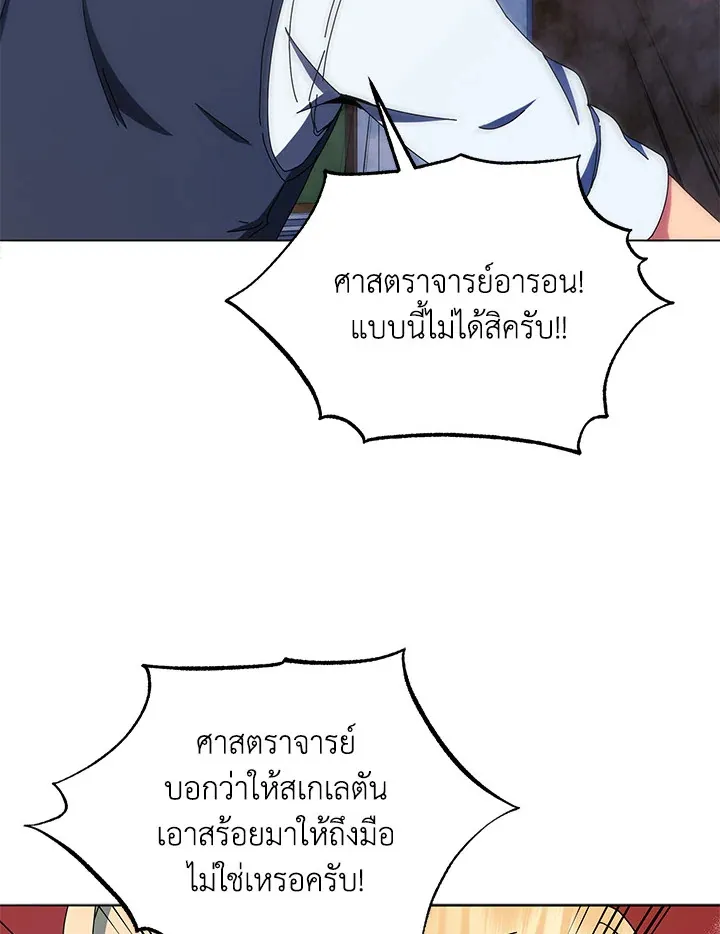 Necromancer Academy’s Genius Summoner Chapter 12 หน้า 106