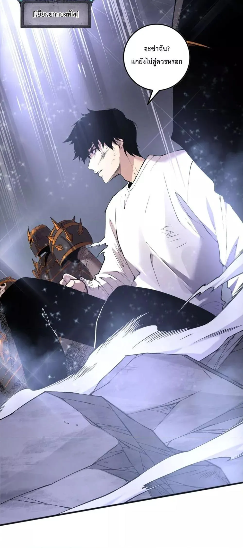 Disastrous Necromancer ตอนที่ 153 หน้า 51