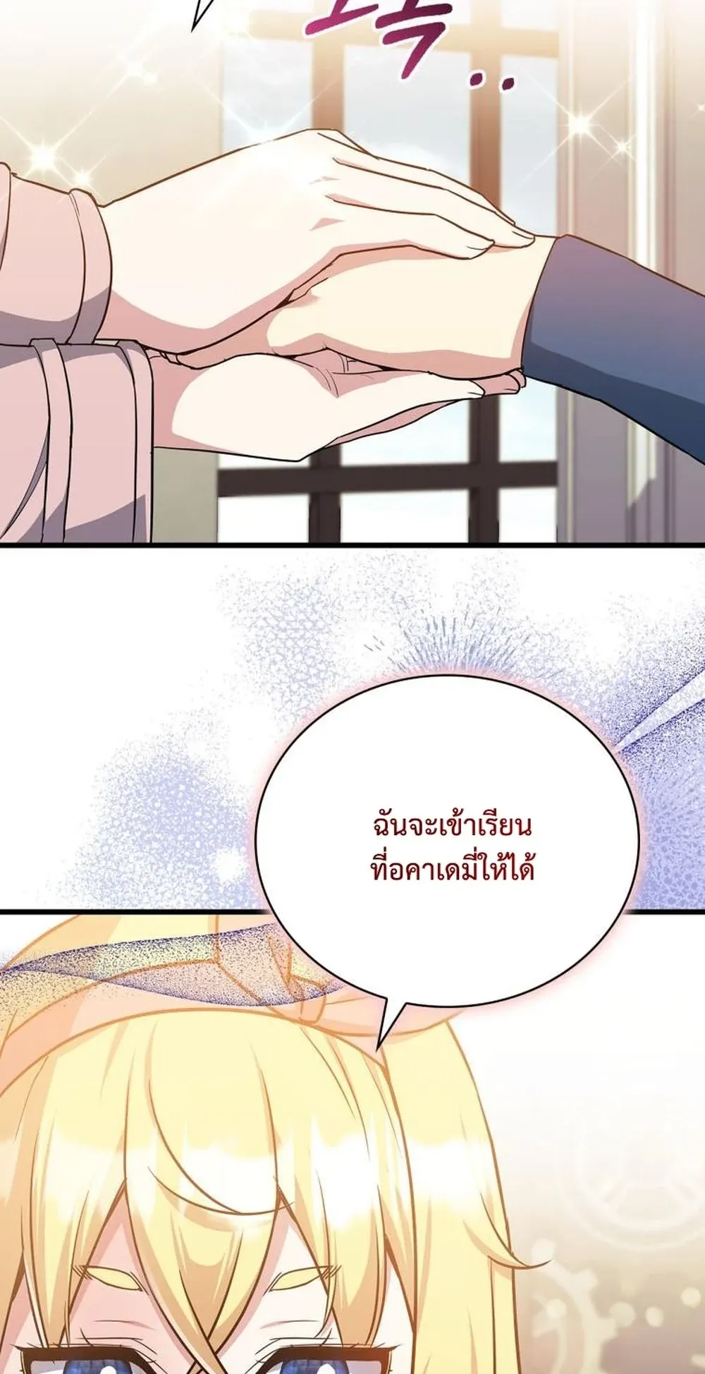 I Became the Academy Villain’s Daughter ตอนที่ 13 หน้า 69