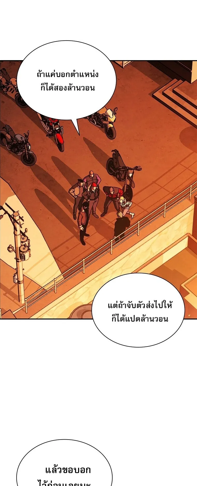Chronicles of the Moonlit Night ตอนที่ 9 หน้า 70