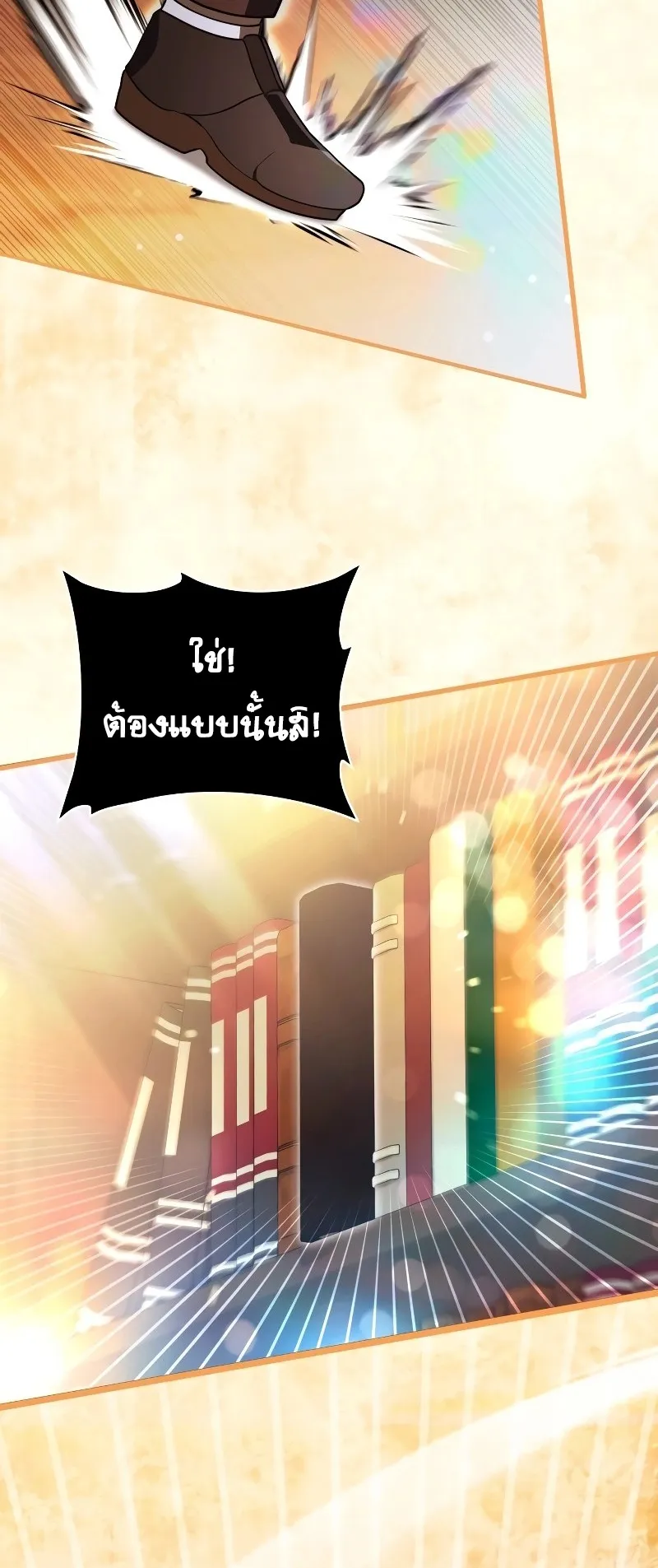 I Become a Legendary Arch Mage by Reading a Book ตอนที่ 1 หน้า 137