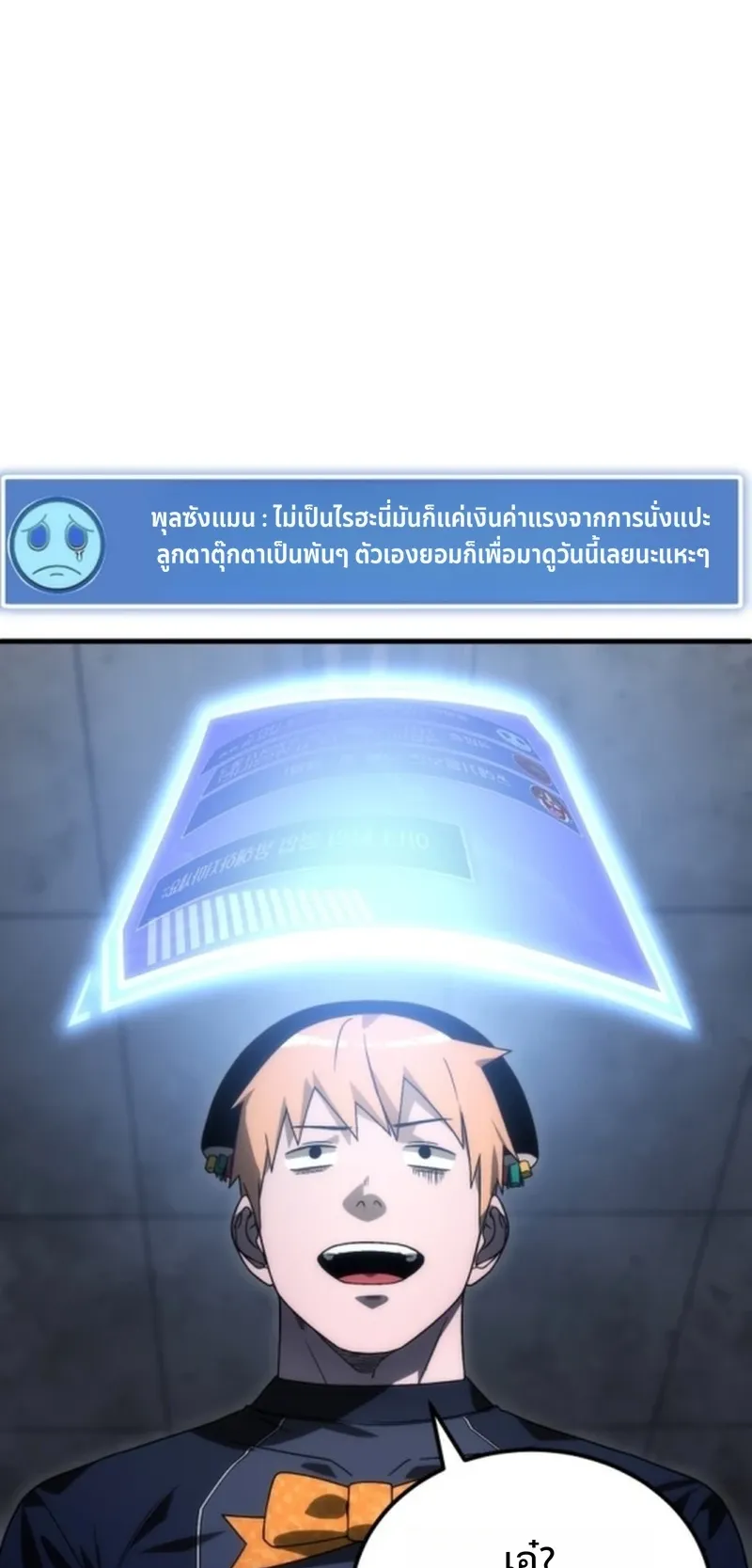 Apocalypse Veteran ตอนที่ 3 หน้า 7
