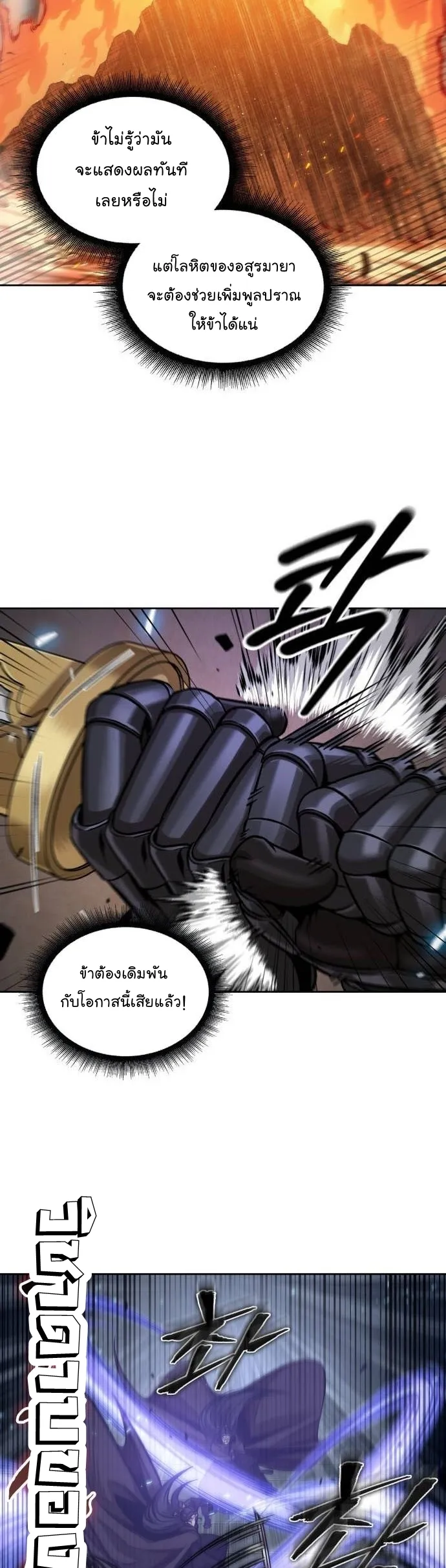 Nano Machine Chapter 204 หน้า 7