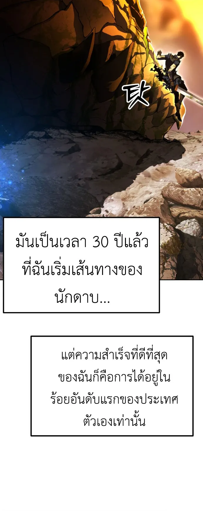 Artifact-Devouring Player ตอนที่ 1 หน้า 8