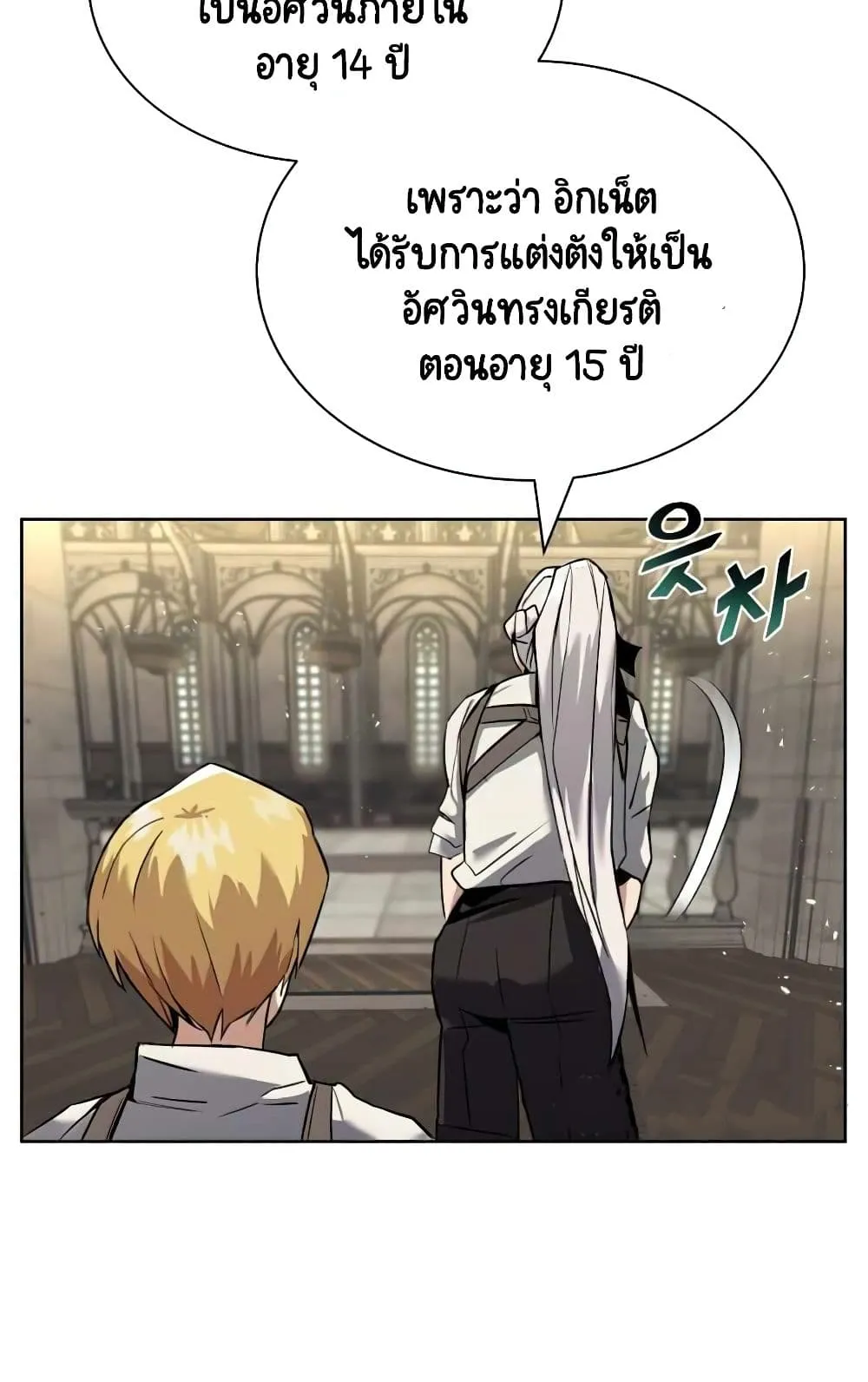 The Lazy Lord Masters the Sword ตอนที่ 17 หน้า 42