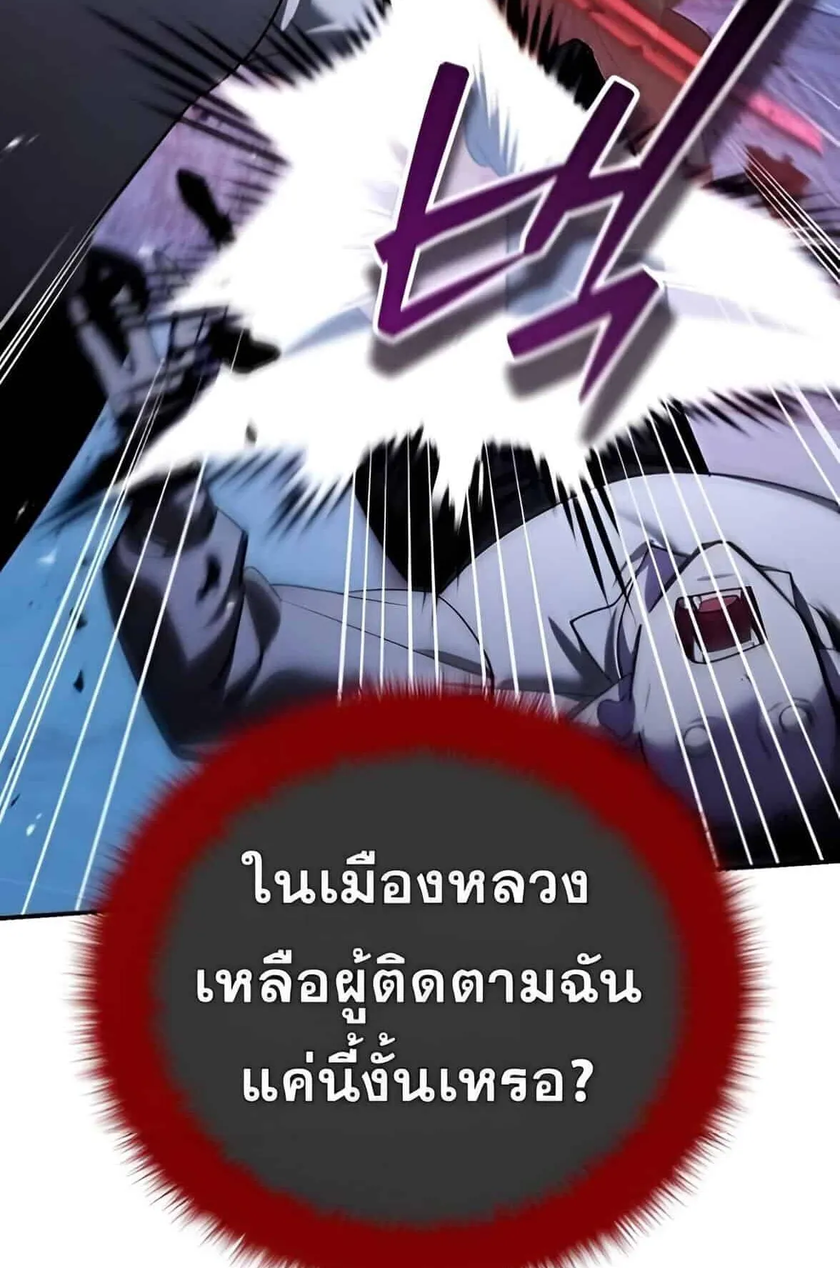 Sovereign of the Infinite Clones ตอนที่ 38 หน้า 31
