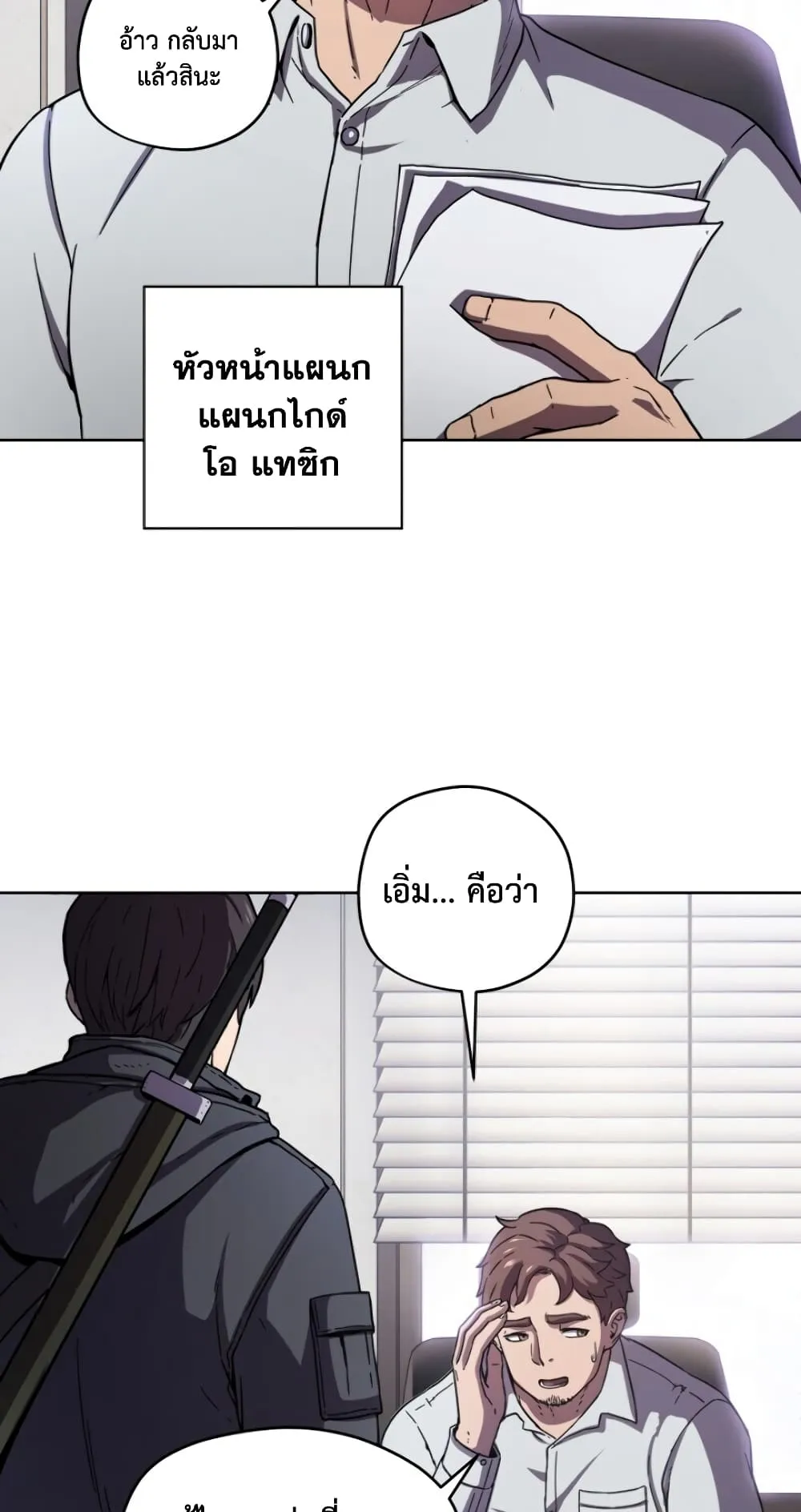 Player Who Can’t Level Up ตอนที่ 2 หน้า 57