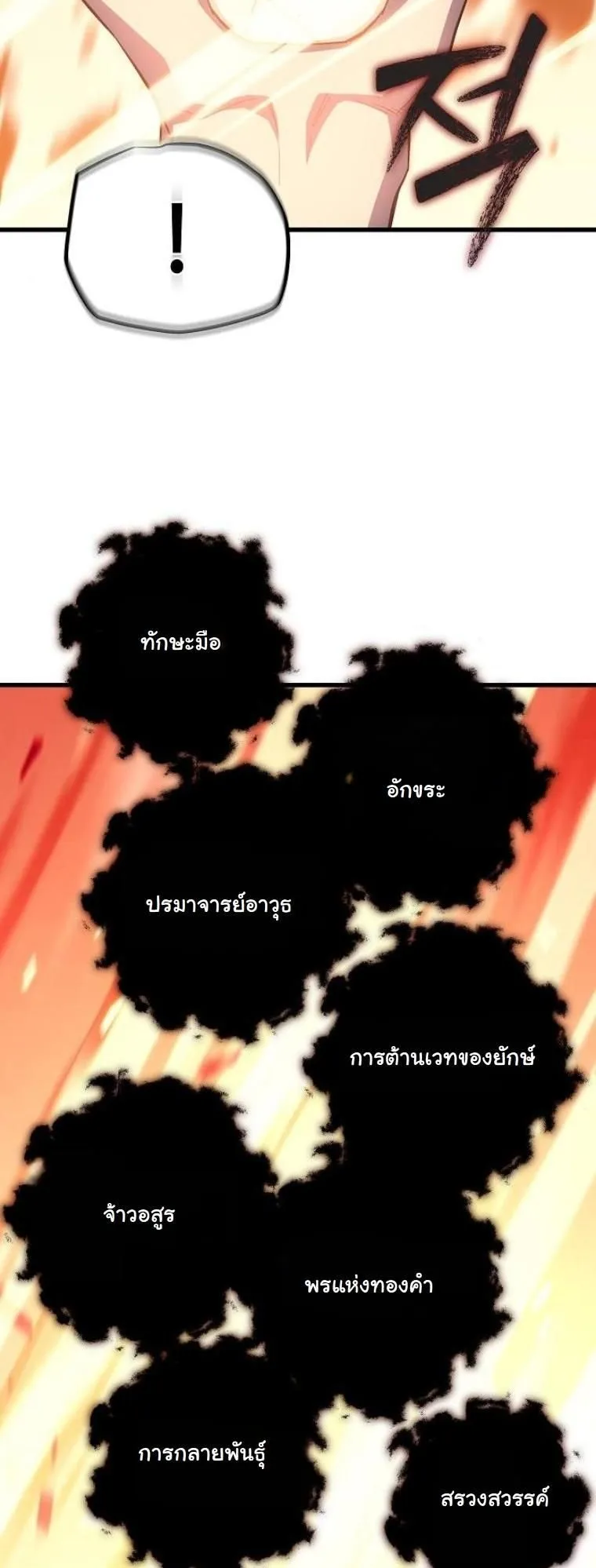 Starting With 13 Hidden Traits ตอนที่ 5 หน้า 77