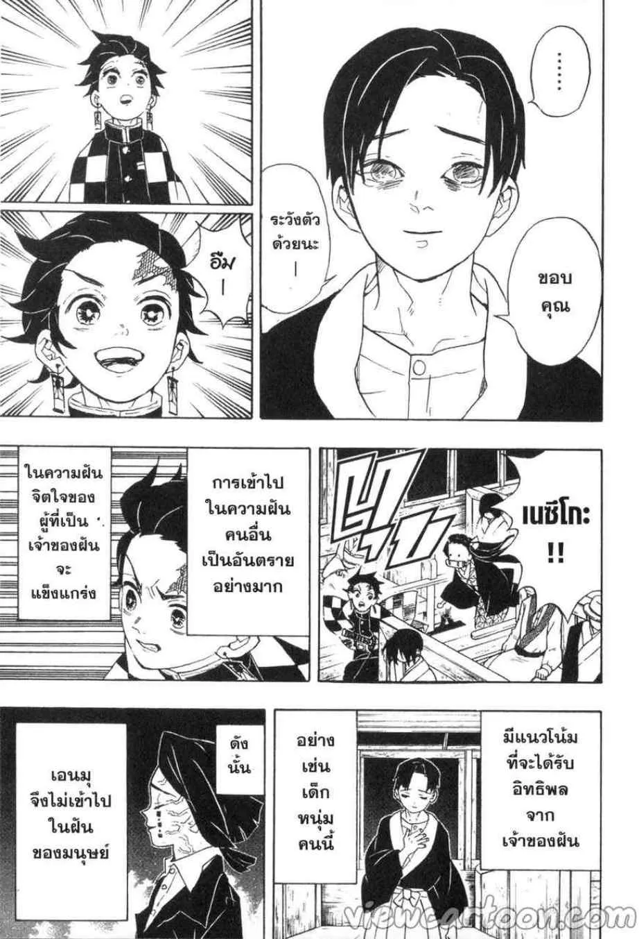 Kimetsu no yaiba ตอนที่ 58 หน้า 15