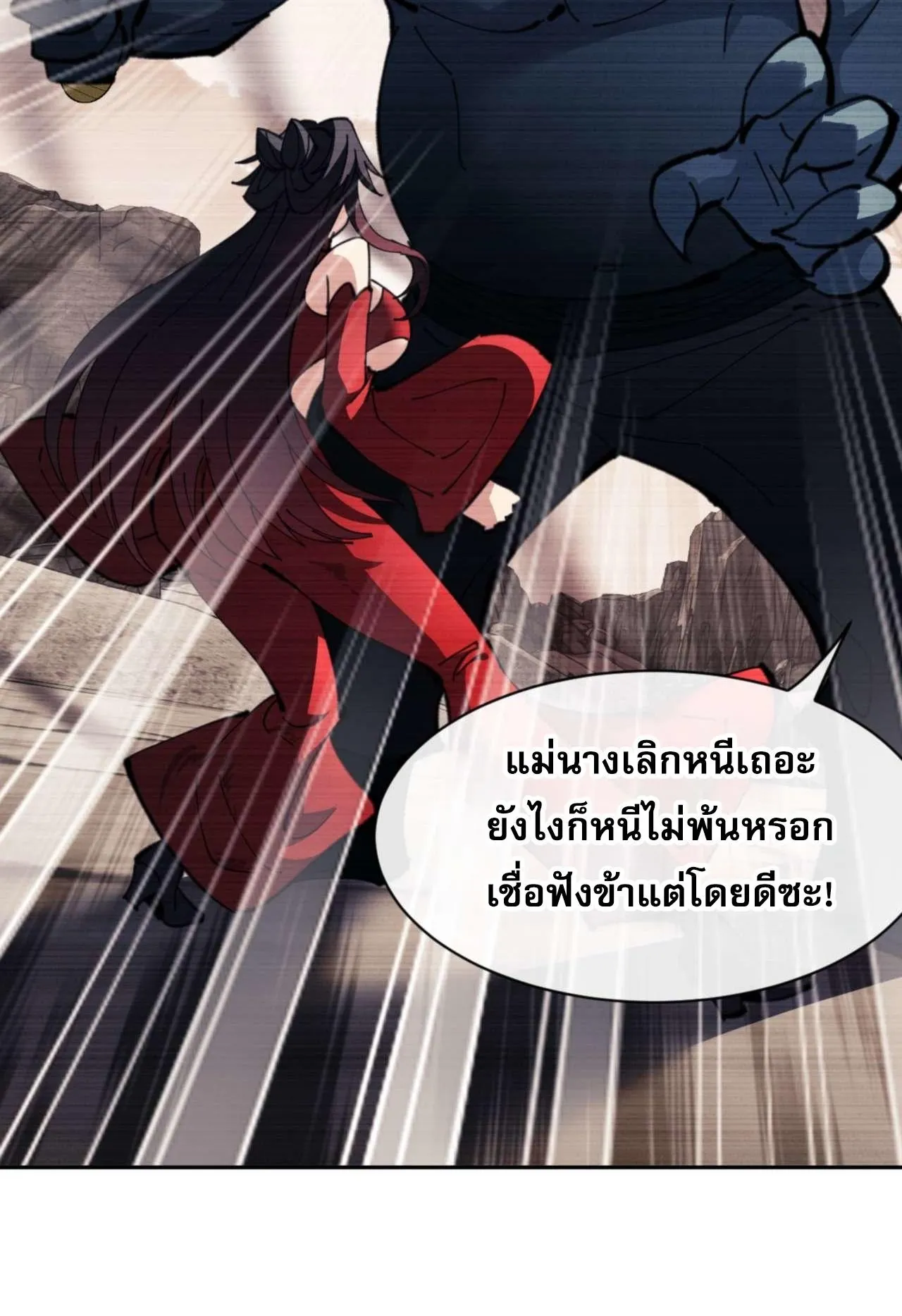 Devious Son of Heaven ตอนที่ 87 หน้า 65