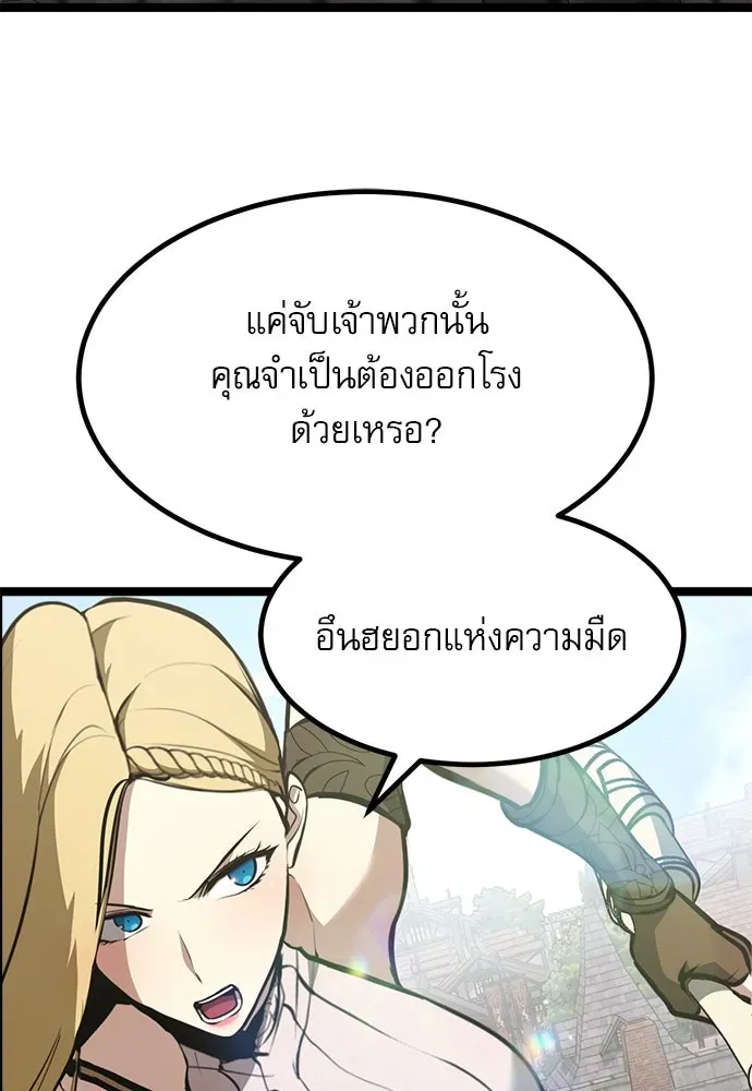 Level 999 Goblin ตอนที่ 2 หน้า 143