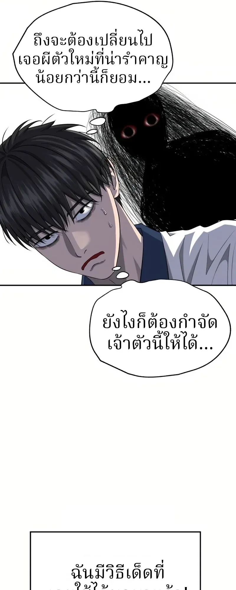 Why You Shouldn’t Enter a Haunted House ตอนที่ 7 หน้า 6