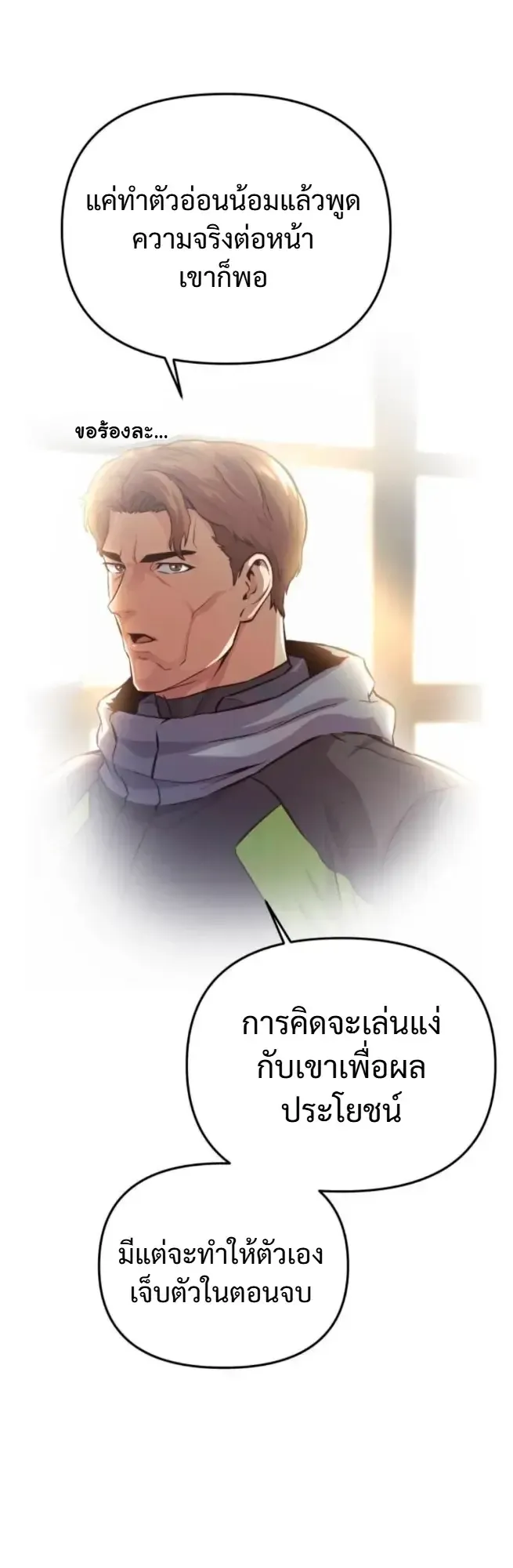 Nation-Class Dungeon Architect ตอนที่ 11 หน้า 15