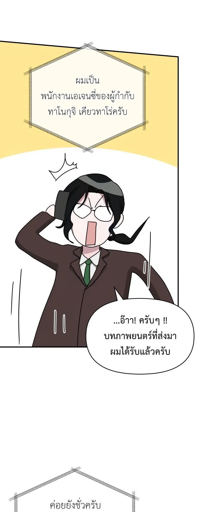 I Was Immediately Mistaken for a Monster Genius Actor ตอนที่ 39 หน้า 63