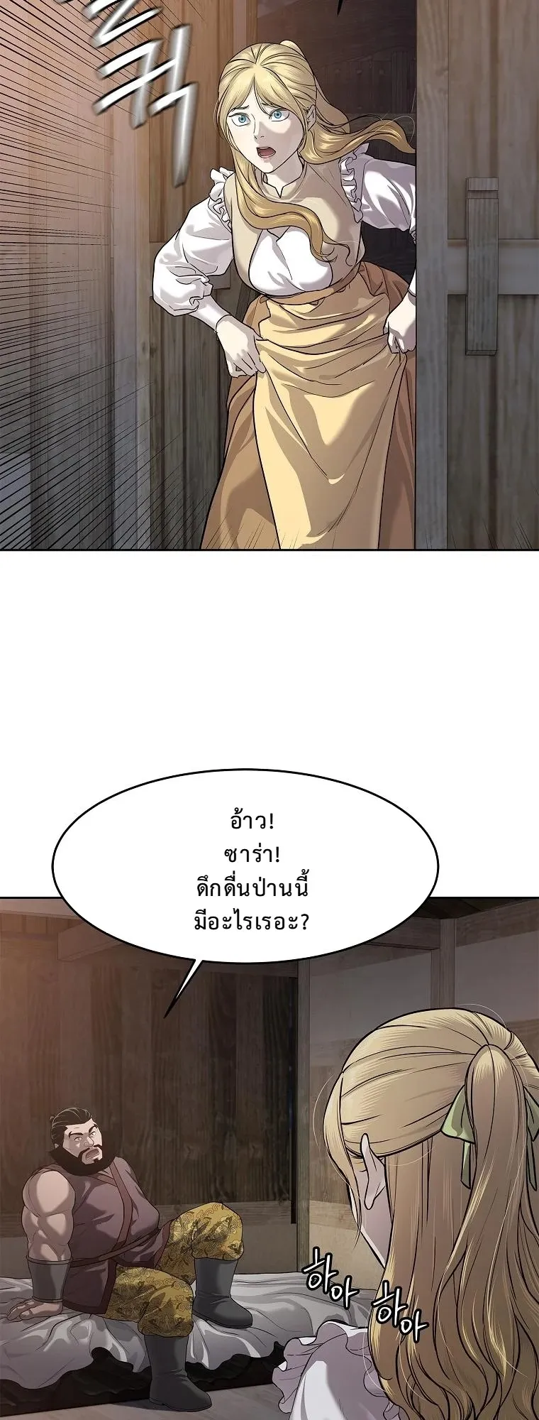 The Iron Emperor ตอนที่ 14 หน้า 6
