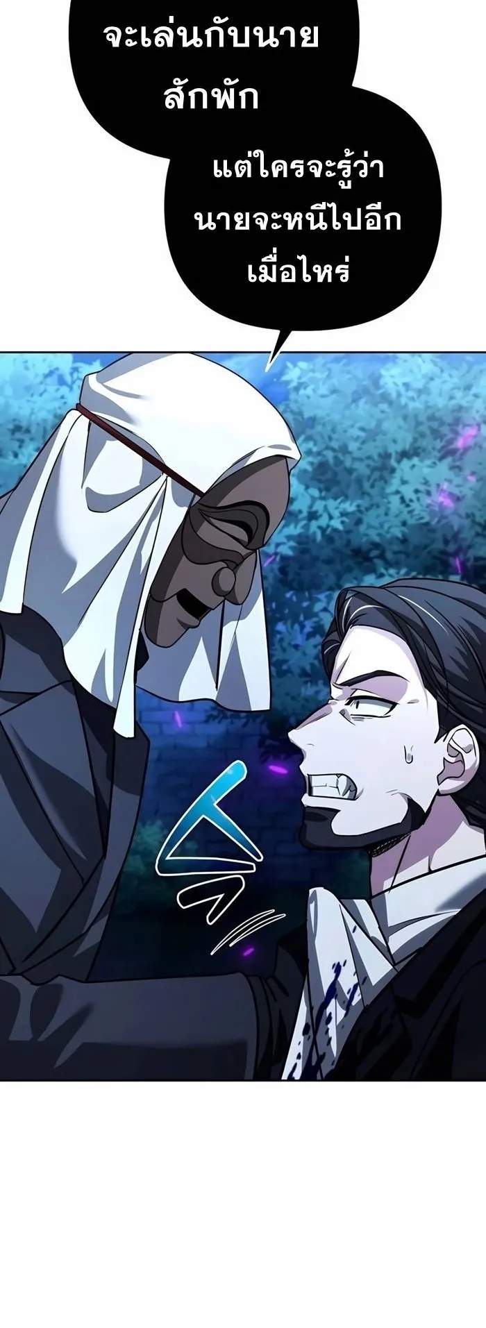 Sovereign of the Infinite Clones ตอนที่ 20 หน้า 66