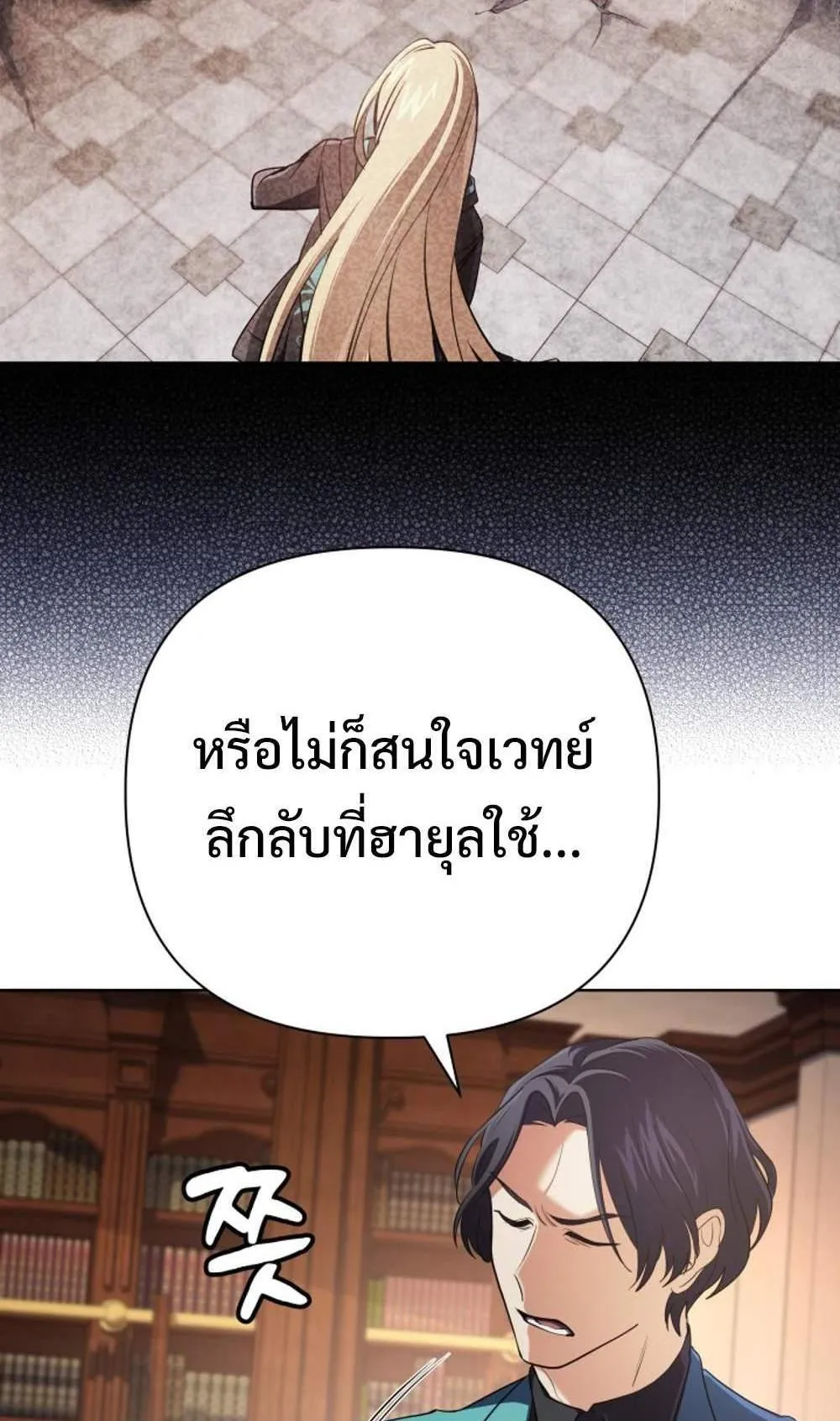 The Return of the Mythical Archmage ตอนที่ 16 หน้า 84