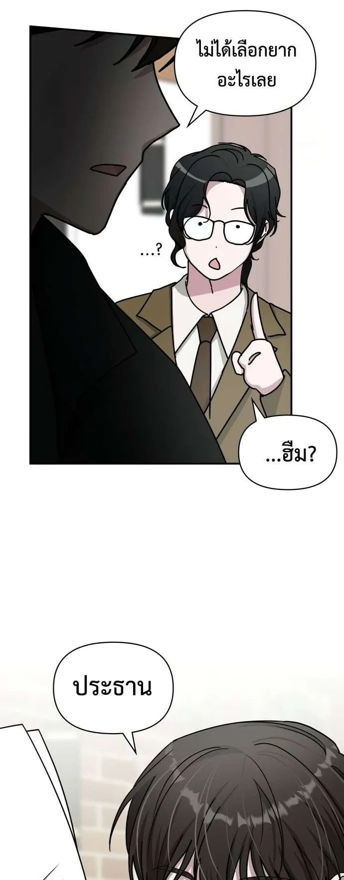 I Was Immediately Mistaken for a Monster Genius Actor ตอนที่ 30 หน้า 51