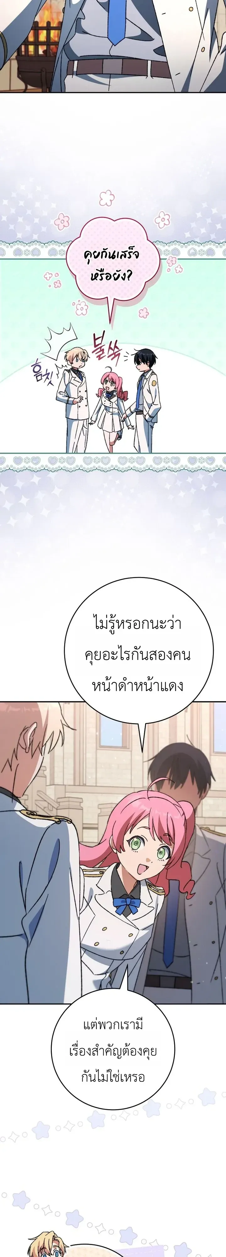 The Academy’s Weapon Replicator ตอนที่ 11 หน้า 18