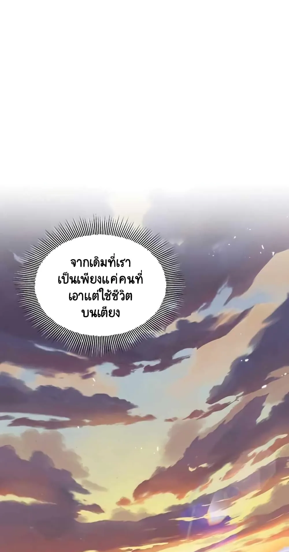 The Lazy Prince Becomes A Genius ตอนที่ 14 หน้า 95