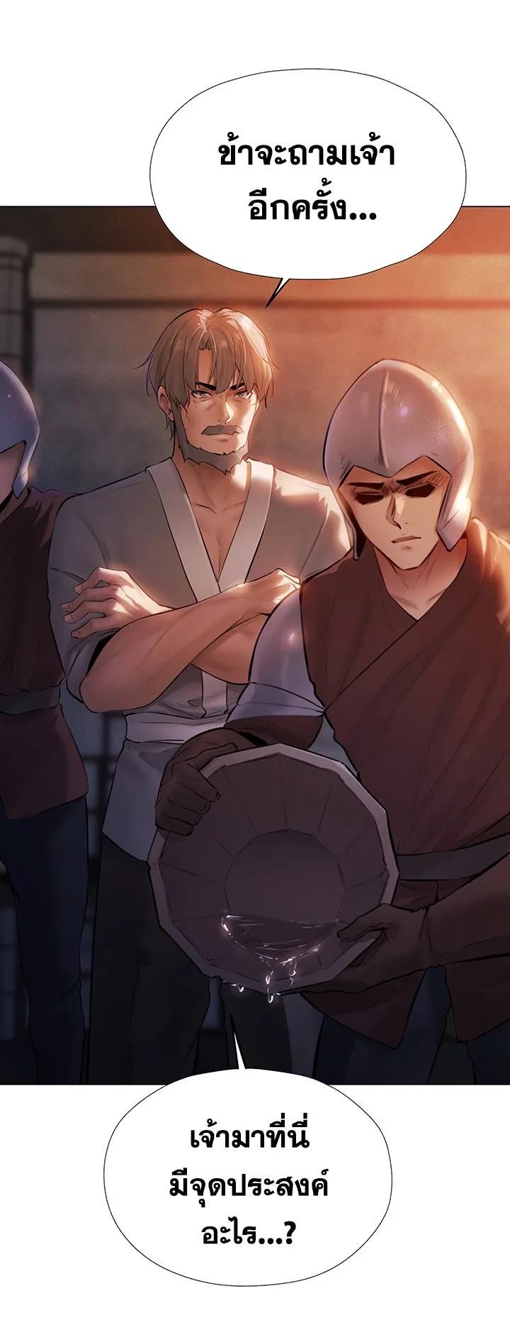 MILF Hunting In Another World ตอนที่ 4 หน้า 20