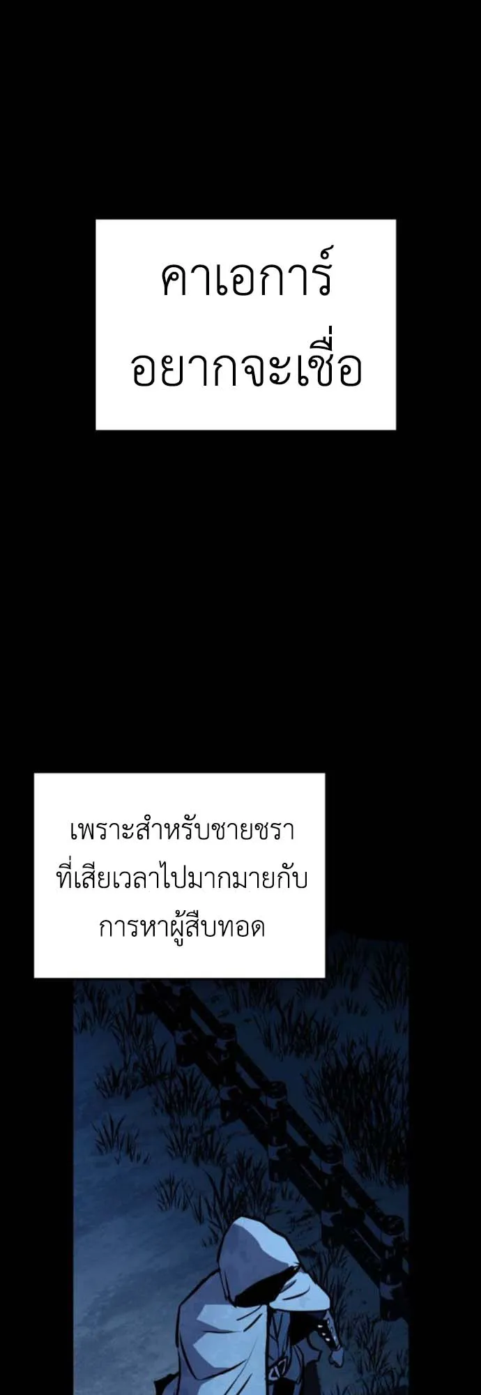 The Wandering Knight’s Survival Manual ตอนที่ 5 หน้า 41