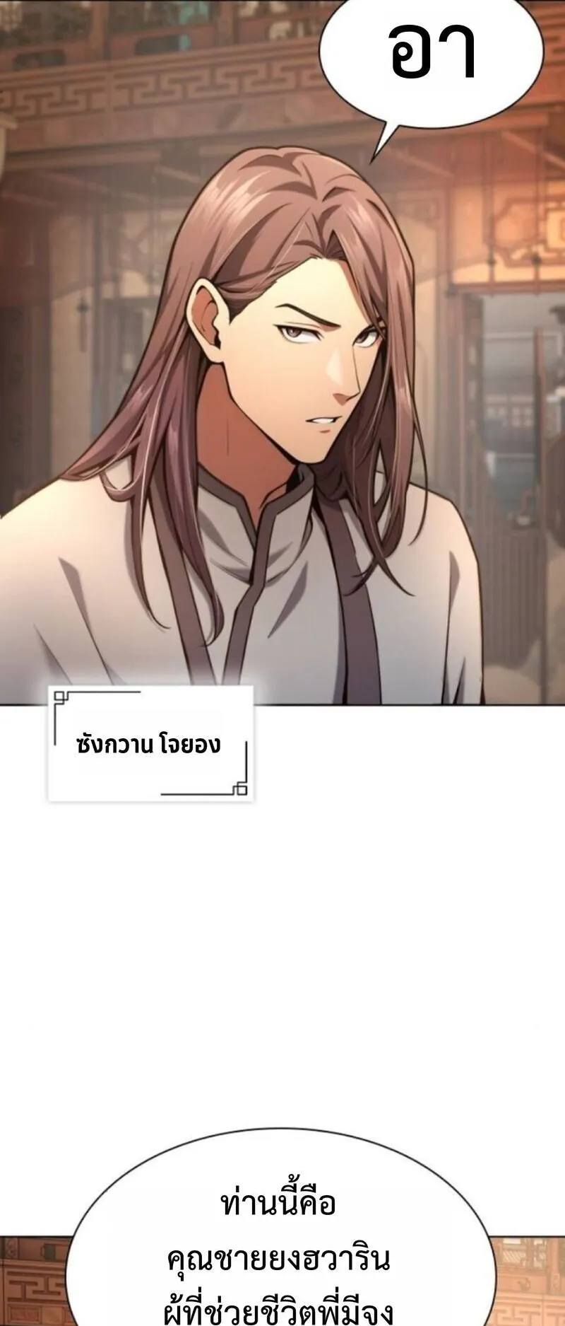 Regression of the Yong Clan Heir ตอนที่ 33 หน้า 84