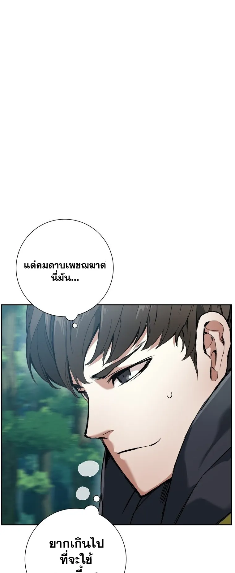 Return Of The Shattered Constellation ตอนที่ 3 หน้า 55