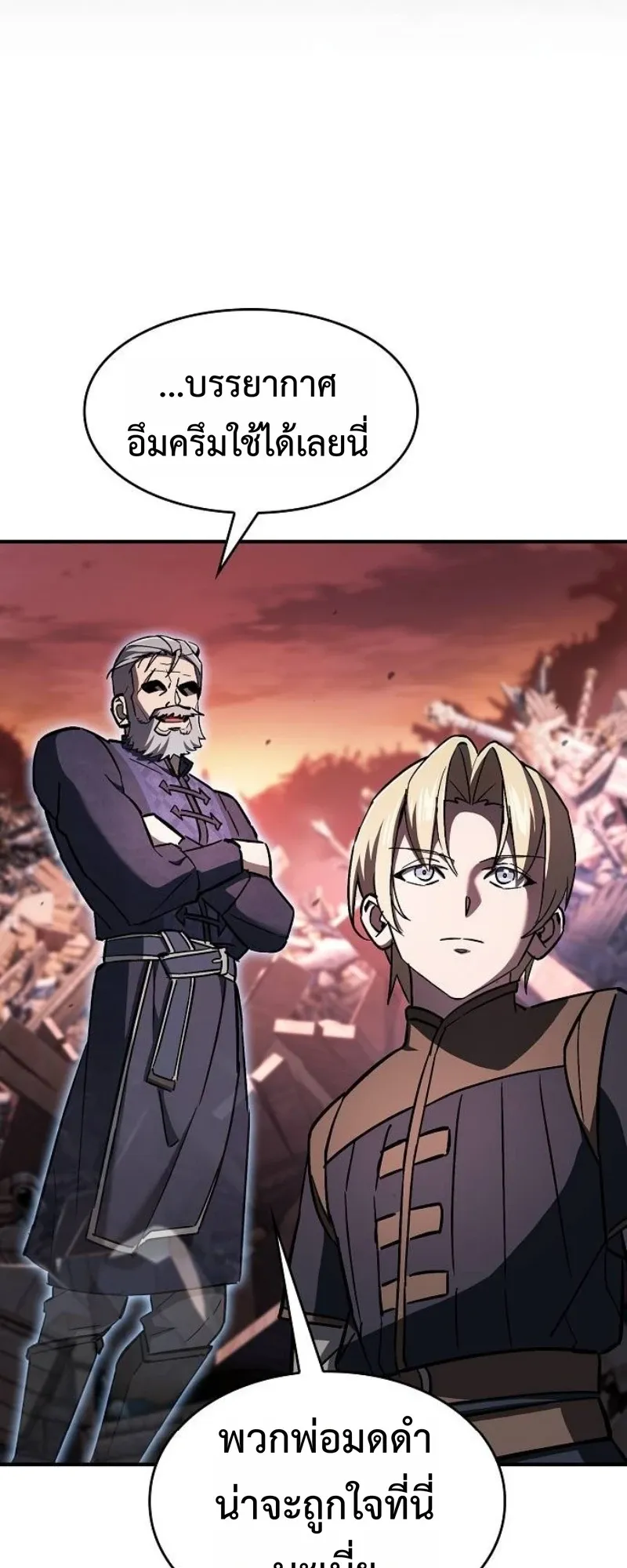 The Sword-Eating Swordmaster ตอนที่ 4 หน้า 41