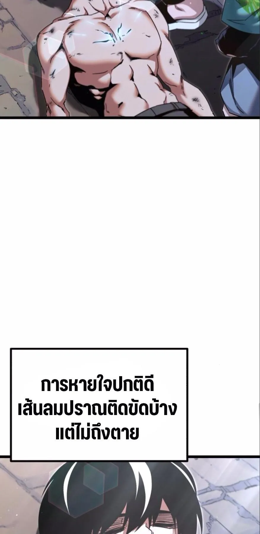 I Took Over The Academy With a Single Sashimi Knife ตอนที่ 48 หน้า 109