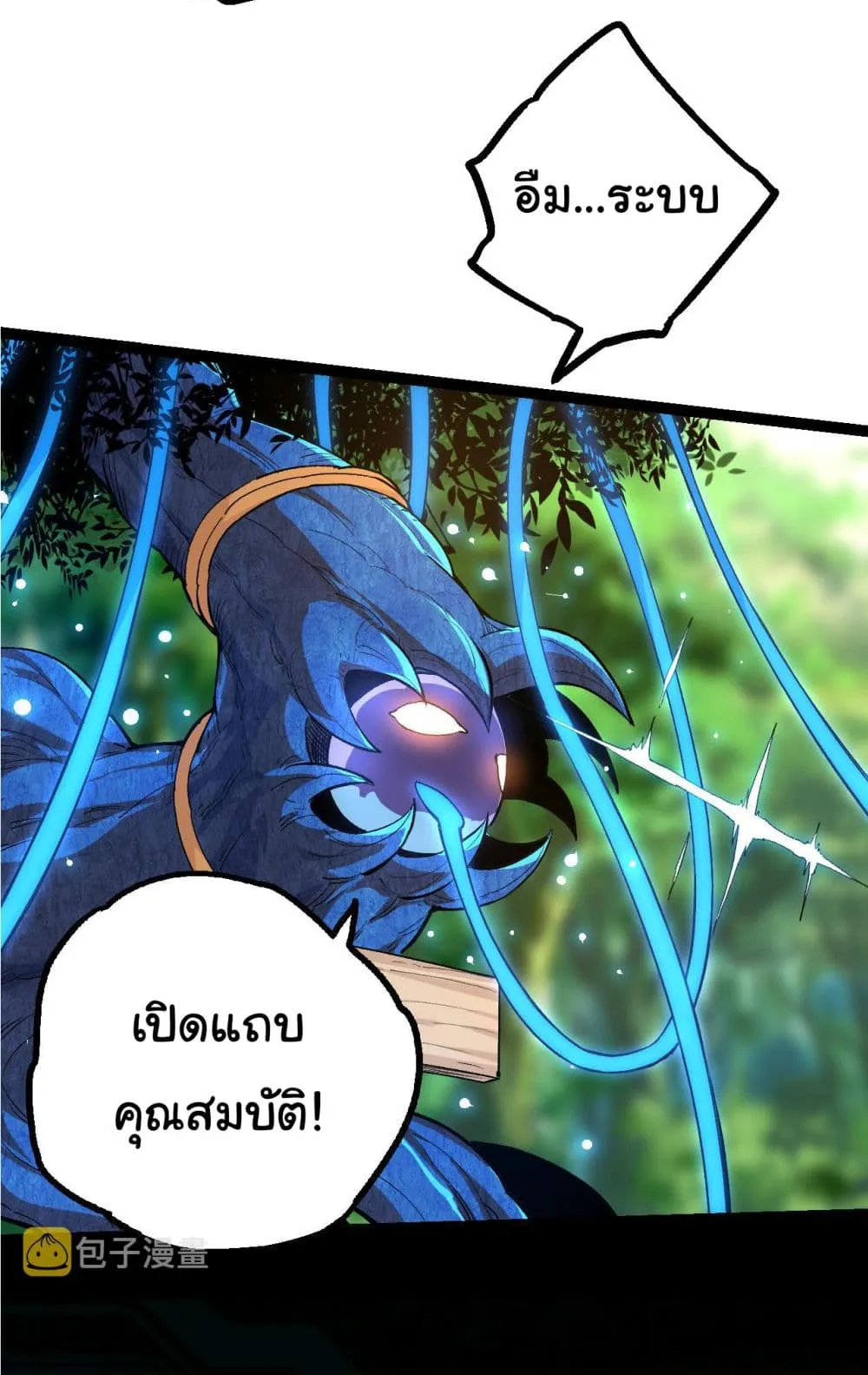 Evolution Begins With A Big Tree ตอนที่ 3 หน้า 19