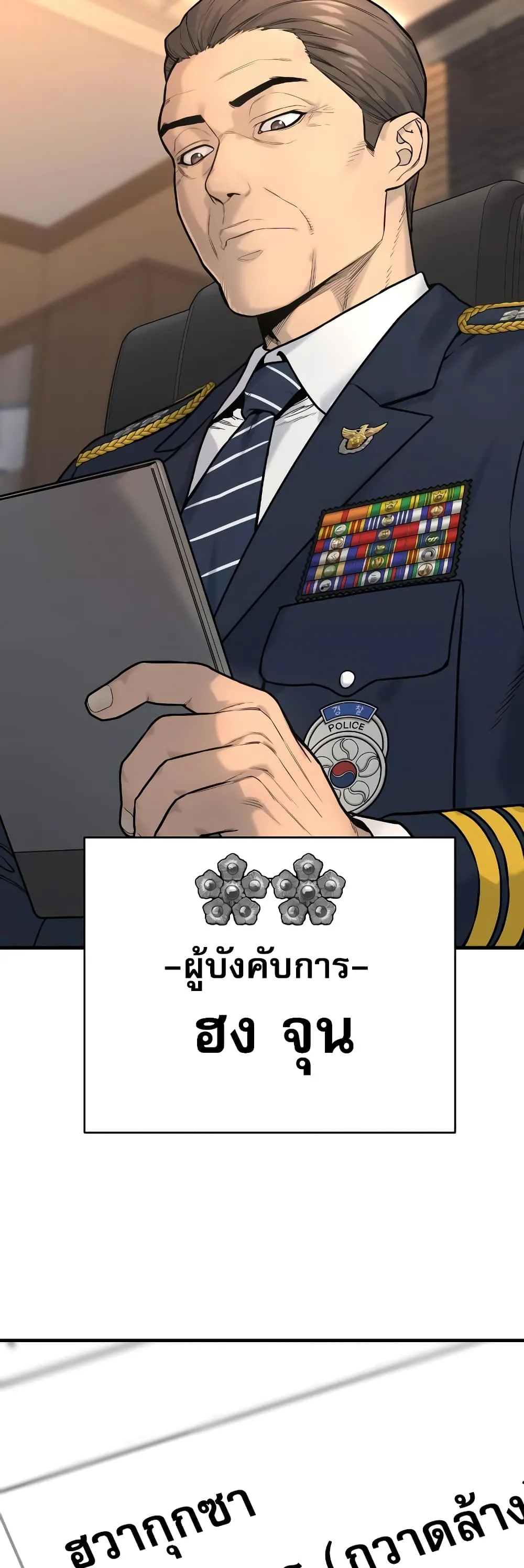 Return of the Bloodthirsty Police ตอนที่ 2 หน้า 76
