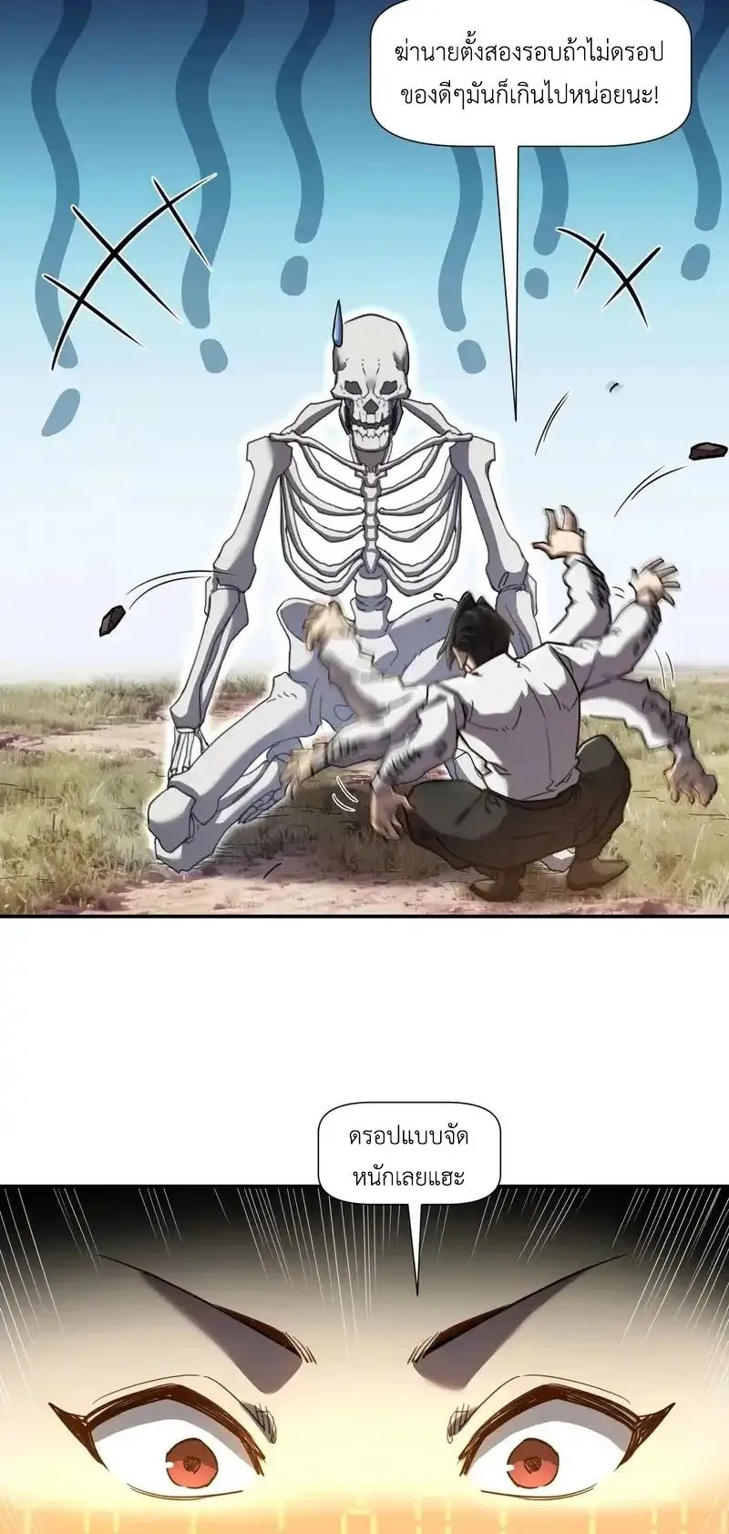 Invincible With Only a Single Point of HP ตอนที่ 8 หน้า 12