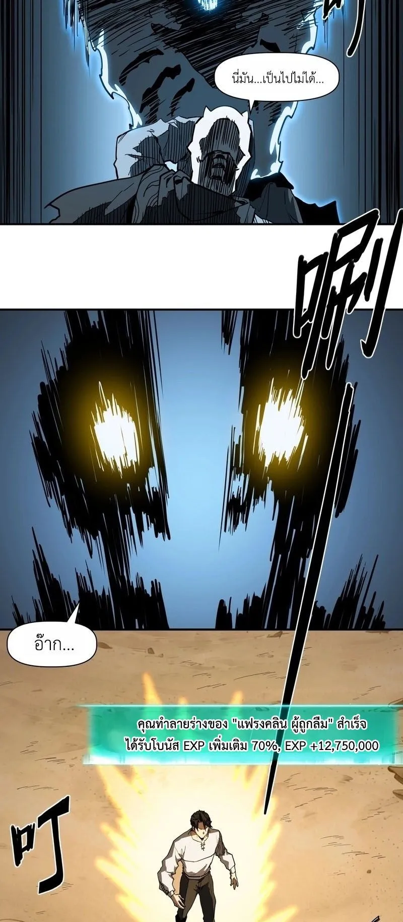 Invincible With Only a Single Point of HP ตอนที่ 13 หน้า 41