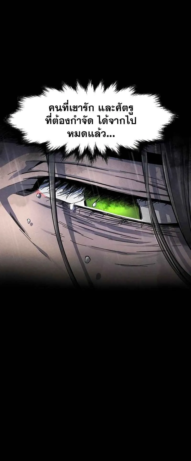 Return of the Mad Demon ตอนที่ 38 หน้า 5