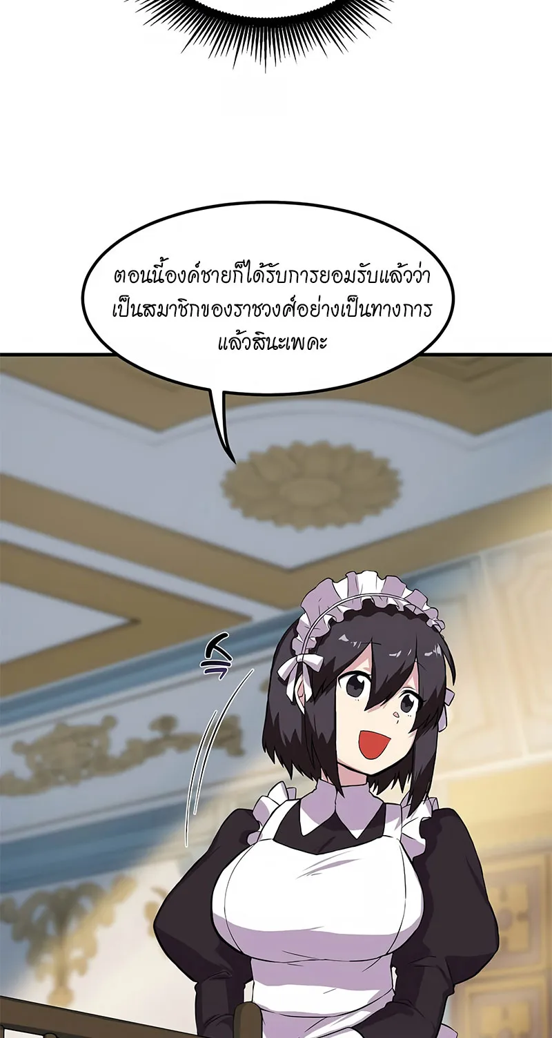 How the Pro in His Past Life Sucks the Sweet Honey ตอนที่ 5 หน้า 23