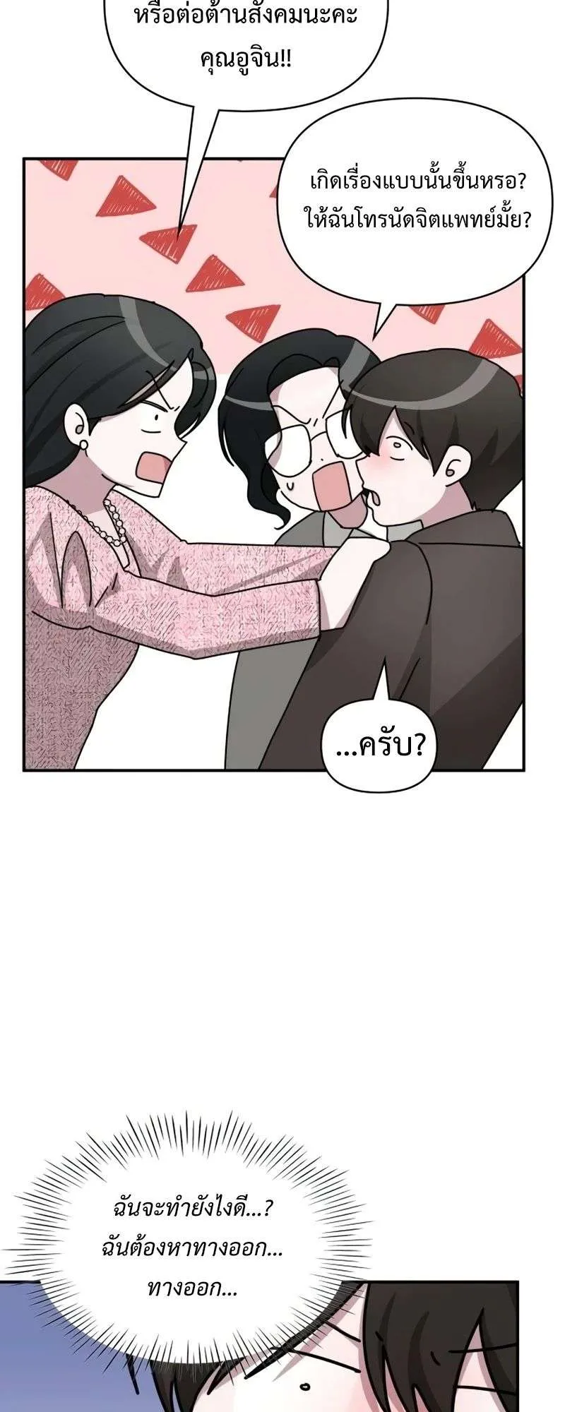 I Was Immediately Mistaken for a Monster Genius Actor ตอนที่ 23 หน้า 41