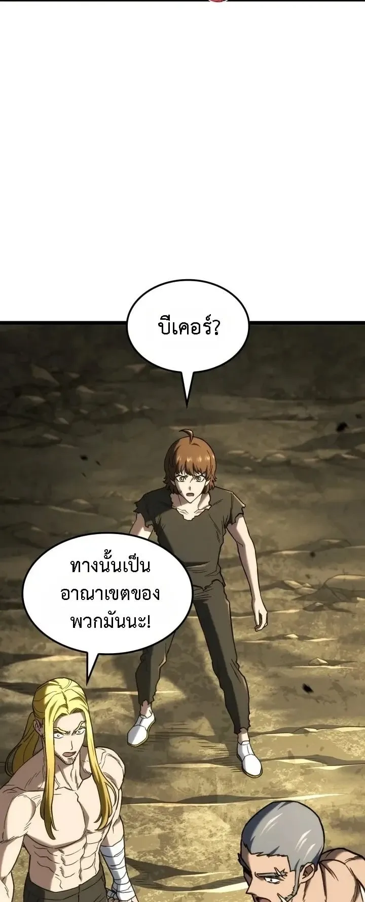 Revenge of the Iron-Blooded Sword Hound ตอนที่ 178 หน้า 62